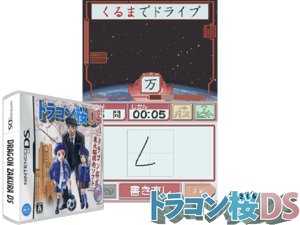 Game Thumbnail - Dragon Zakura DS (Japan)
